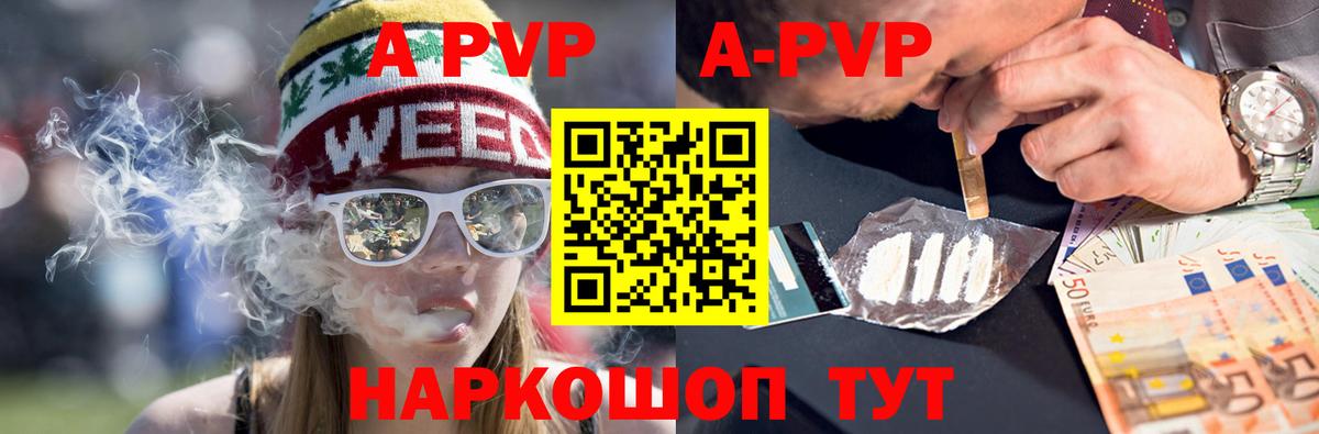 купить закладку  Альфа ПВП Соль  Вход с VPN  Дмитров  А ПВП Crystall  Alpha-PVP 