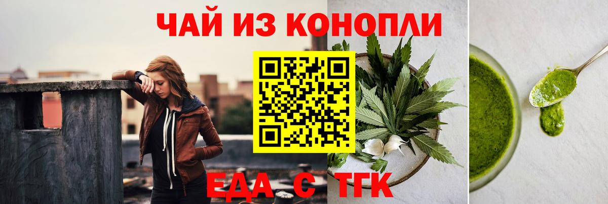 Еда ТГК конопля Дмитров
