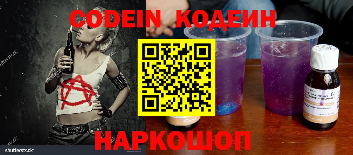 Дмитров  Кодеин Purple Drank  Вход с VPN 