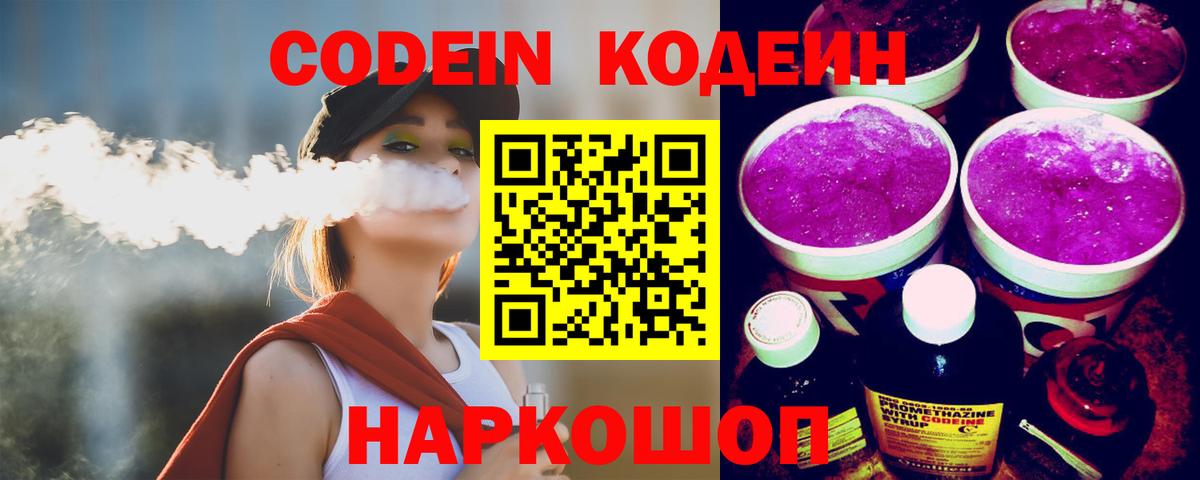 Кодеиновый сироп Lean Purple Drank Дмитров
