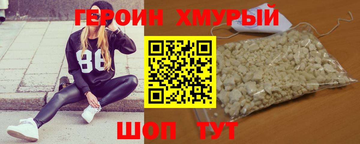 ГЕРОИН  Вход с VPN  Дмитров  ГЕРОИН Афган 