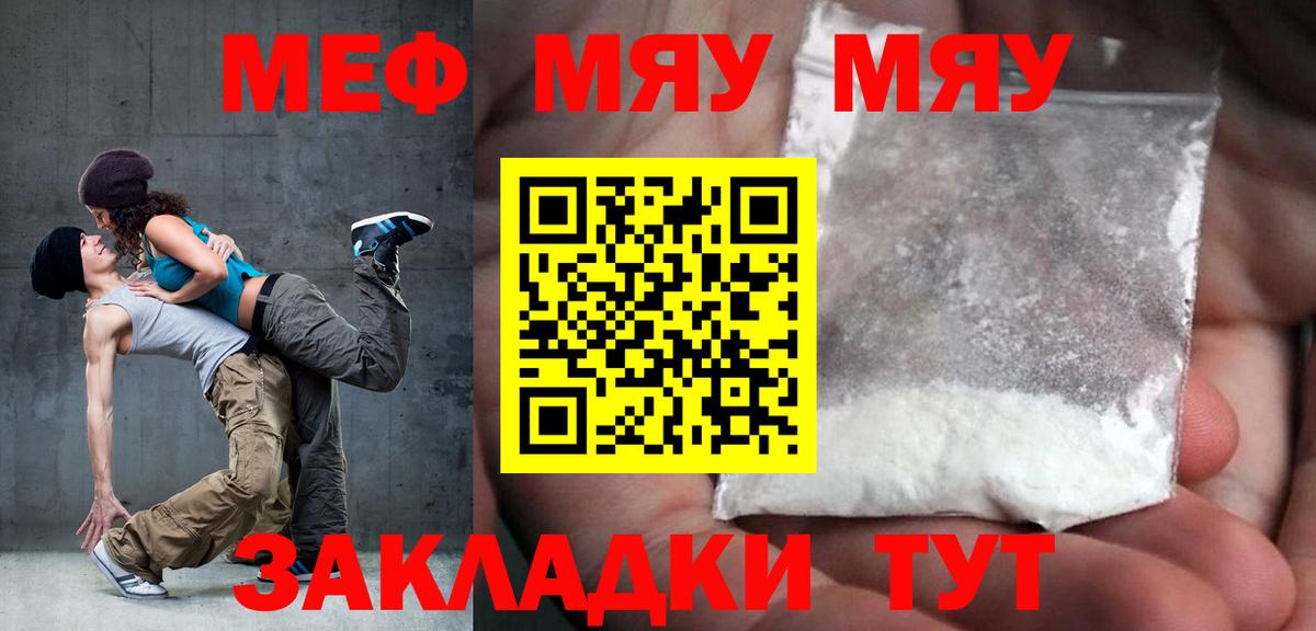 МЯУ-МЯУ мука  Вход с VPN  Мефедрон  Дмитров  МЯУ-МЯУ  МЯУ-МЯУ VHQ 
