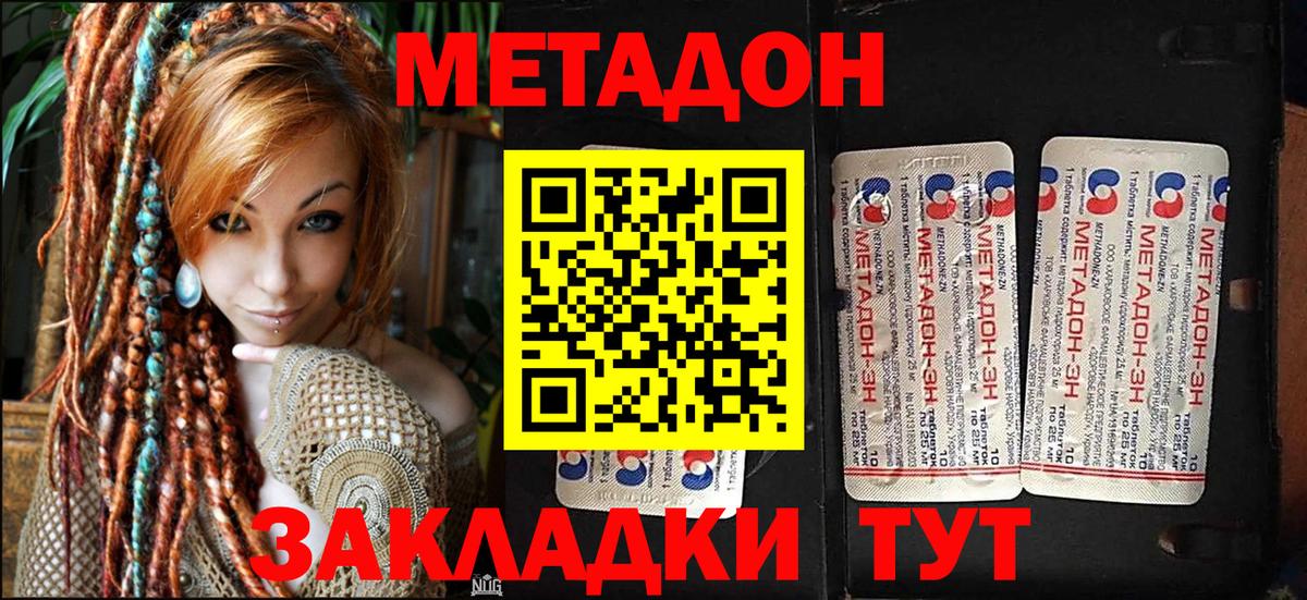 Дмитров  Метадон VHQ  Вход с VPN  гидра сайт  Метадон methadone 