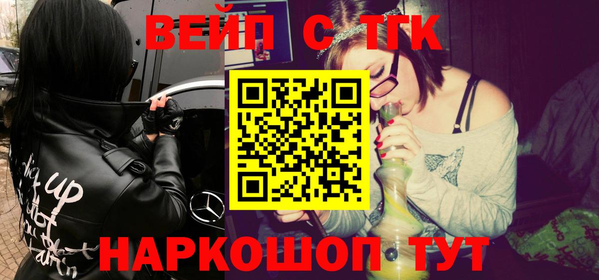 ТГК жижа  ТГК вейп  MEGA ССЫЛКА  Дмитров  Вход с VPN 