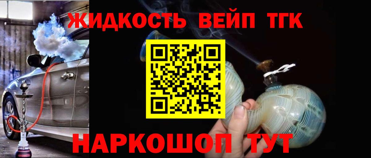 ТГК вейп Дмитров
